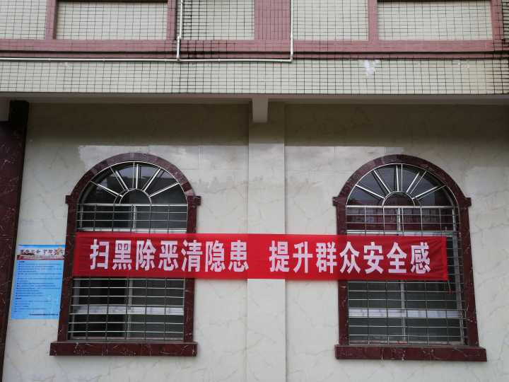 掃黑除惡橫幅.jpg
